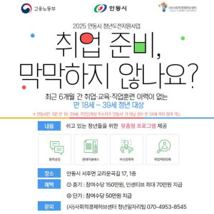 안동시, `청년도전지원사업` 하반기 참여자 모집