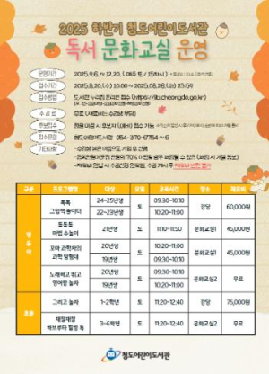 청도어린이도서관 독서·문화교실 접수