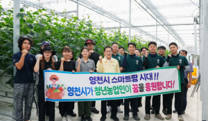 영천시, ‘찾아오는 부자농촌’ 만든다