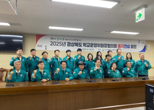 경북교육청, 경상북도 학교운영위원장 협의회 ‘을지연습’ 참관