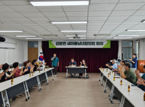 김천시 감문면 새마을남녀협의회 정례 회의 개최