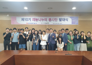 김천시 · 한국전력기술(주) 제10기 재능나누미 봉사단 발대식 개최