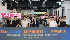 의성군, ‘청년개발자 컨퍼런스’ 성황리 개최