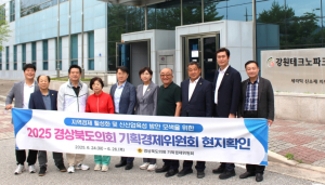 경상북도의회 경북 미래산업 기반구축, 경북도의회 기획경제위가 이끈다