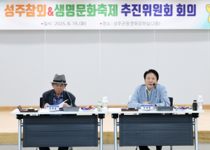 `2025 성주참외&생명문화축제`평가보고회 개최