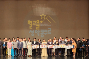 성주군 별고을 울린 180명 열창, 제4회 성악콩쿠르 성황리 개최