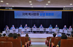 2025 포항독서대전 ‘지역 독서문화 상생 토론회’ 개최