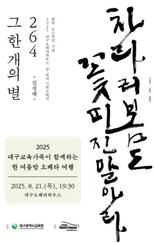 대구시교육청,‘대구교육가족을 위한 힐링 콘서트’개최