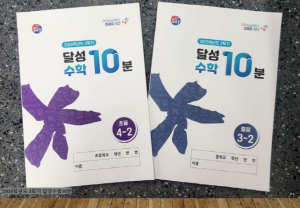 대구달성교육지원청, ‘달성 수학 10분’ 2학기 교재 배부