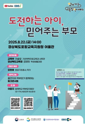 경북교육청, 2025 학부모 대상 찾아가는 교육정책 서비스 개최
