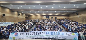 대구시교육청,‘제2차 수학 대중화 강연’개최