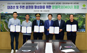 경산시, 대경선 연계 상권 활성화 ‘맞손’