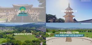 경주 단독 개최는 최초 경주 세계유산축전, 개막 2주 앞두고 기대감 고조