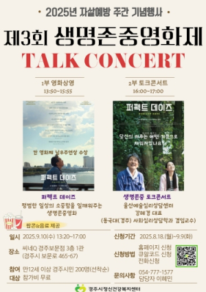 경주시, 영화로 전하는 생명 존중의 가치