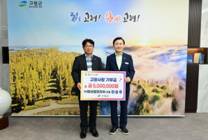 ㈜루브캠코리아, 고향사랑기부금 500만원 전달