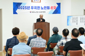 고령군 우곡면 노인회, 정기총회 개최
