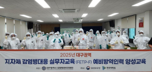 감염병 대응 핵심 파트너, 대구시 감염병관리지원단 성과 ‘주목’