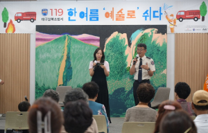 대구소방, 강북소방서 무더위쉼터에서 시민과 문화로 소통하다