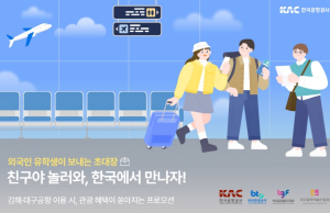 대구시 외국인 유학생 친구·가족 초청 이벤트“다시 찾고싶은 도시, 대구”