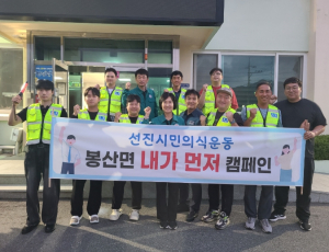 김천시 봉산자율방범대, 안전과 시민의식을 함께 키우는 공동체의 힘