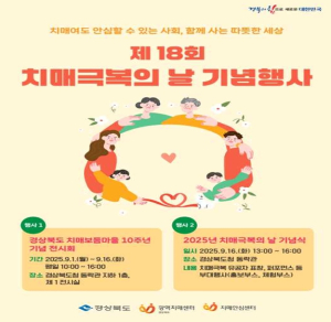 경북도 10년의 이야기, 치매보듬마을 기념전에서 희망을 만나다!