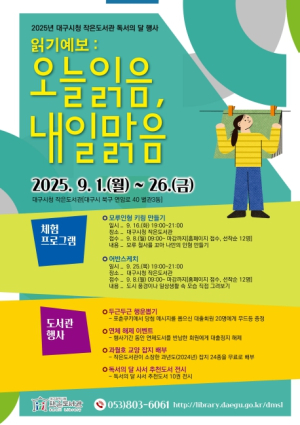 대구시청 작은도서관, 풍성한 9월 독서문화 행사 마련!
