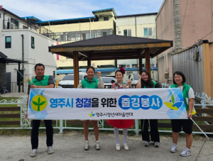 영주시청년새마을연대, 희망경로당 족욕봉사 펼쳐