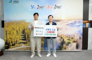 ㈜대전사, 고령군에 성금 500만원 기탁