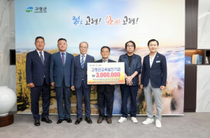 여주이씨 문순공파 대종중, 고령군에 교육발전기금 300만원 기탁