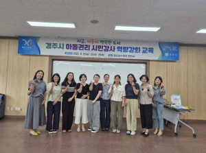 경주시, 아동권리교육 시민강사 역량 강화 나서