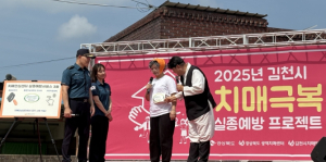 김천시치매안심센터, `실종예방 프로젝트` 운영