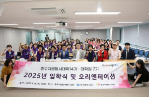 대구 중구, 제14기 자원봉사대학 제7기 자원봉사대학원 입학식 개최