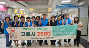 중구청 성내1동 지역사회보장협의체, 고독사 방지 캠페인 실시