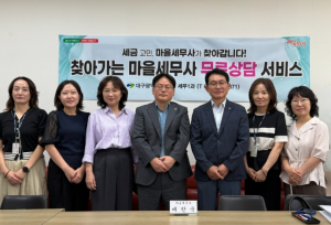 대구 남구, 전통시장과 함께하는  찾아가는 마을세무사 상담실』운영