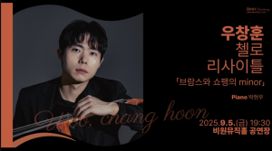 서구, 비원뮤직홀 BMH Residency 시리즈 우창훈 첼로 리사이틀 개최