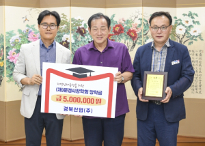문경시장학회 장학금 기탁행렬 이어져