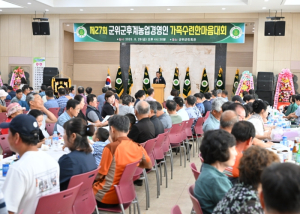 군위군, 후계농업경영인 가족수련 한마음대회 개최