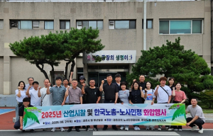경주시 노사민정협의회 화합행사 성황리 개최