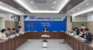 2026학년도 안동시 교육경비 심의위원회 개최