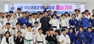 포항시청 직장운동경기부 유도팀, 지역 유도 꿈나무 대상 코칭 재능기부