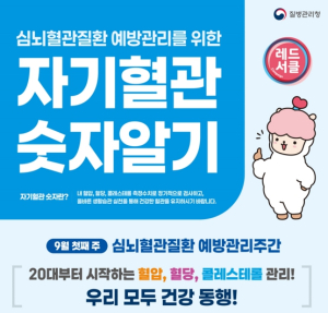포항시 북구보건소, 레드서클 캠페인으로 시민 혈관 건강 지킨다
