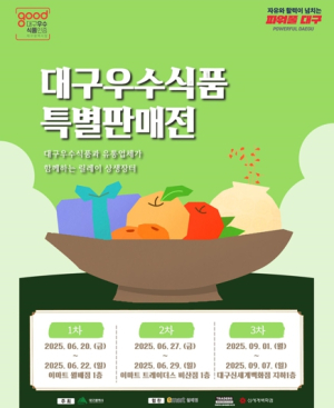 대구우수식품 특별판매전, 신세계백화점에서 대미 장식