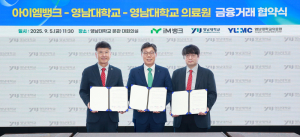 iM뱅크·영남대 금융거래 협약 체결