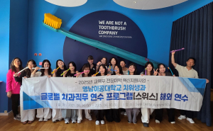 영남이공대 치위생과, 글로벌 인재 양성 박차