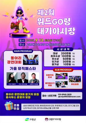 고령군, ‘제2회 위드GO령 대가야시장’ 개최