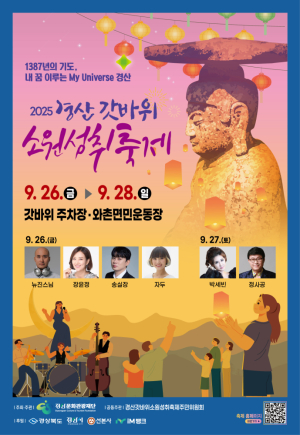 경산시,‘갓바위 소원성취 축제’ 26일 개막