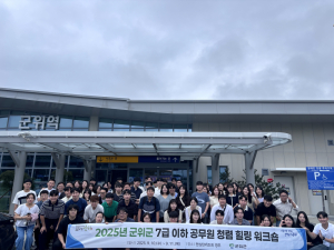 군위군, 공무원 청렴·힐링 워크숍 개최