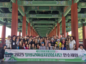 달성군여성자원봉사단, 경주 볼런투어로 연수체험 가져
