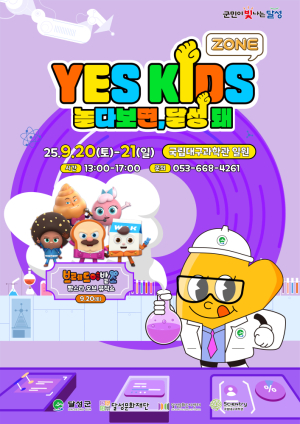 달성문화재단, ‘YES! 키즈존 3회차’ 개최