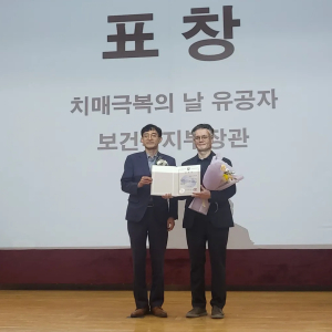 달성군, 치매극복의 날 보건복지부 장관상·표창 2관왕